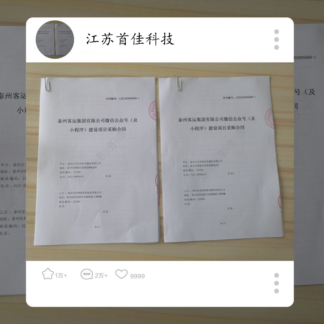 江蘇首佳和泰州客運集團達成戰略合作！